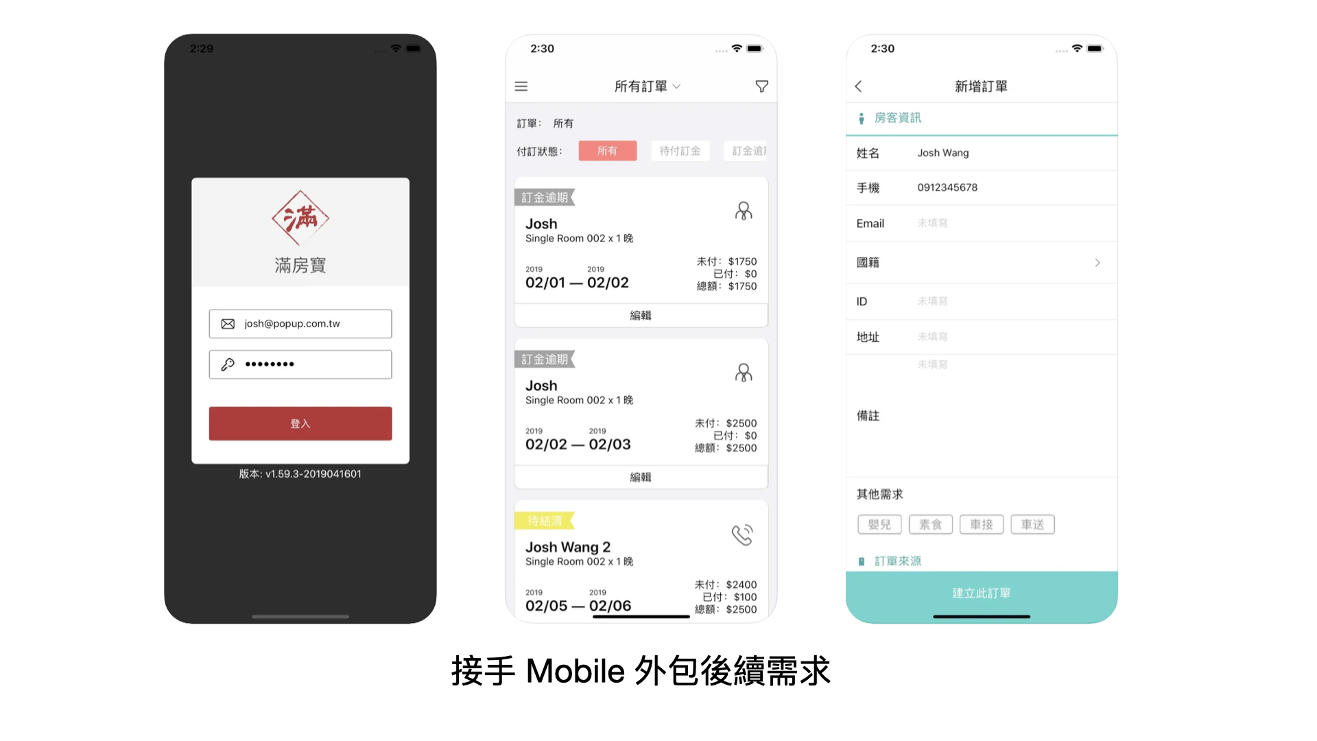 滿房寶 React Native app screenshot