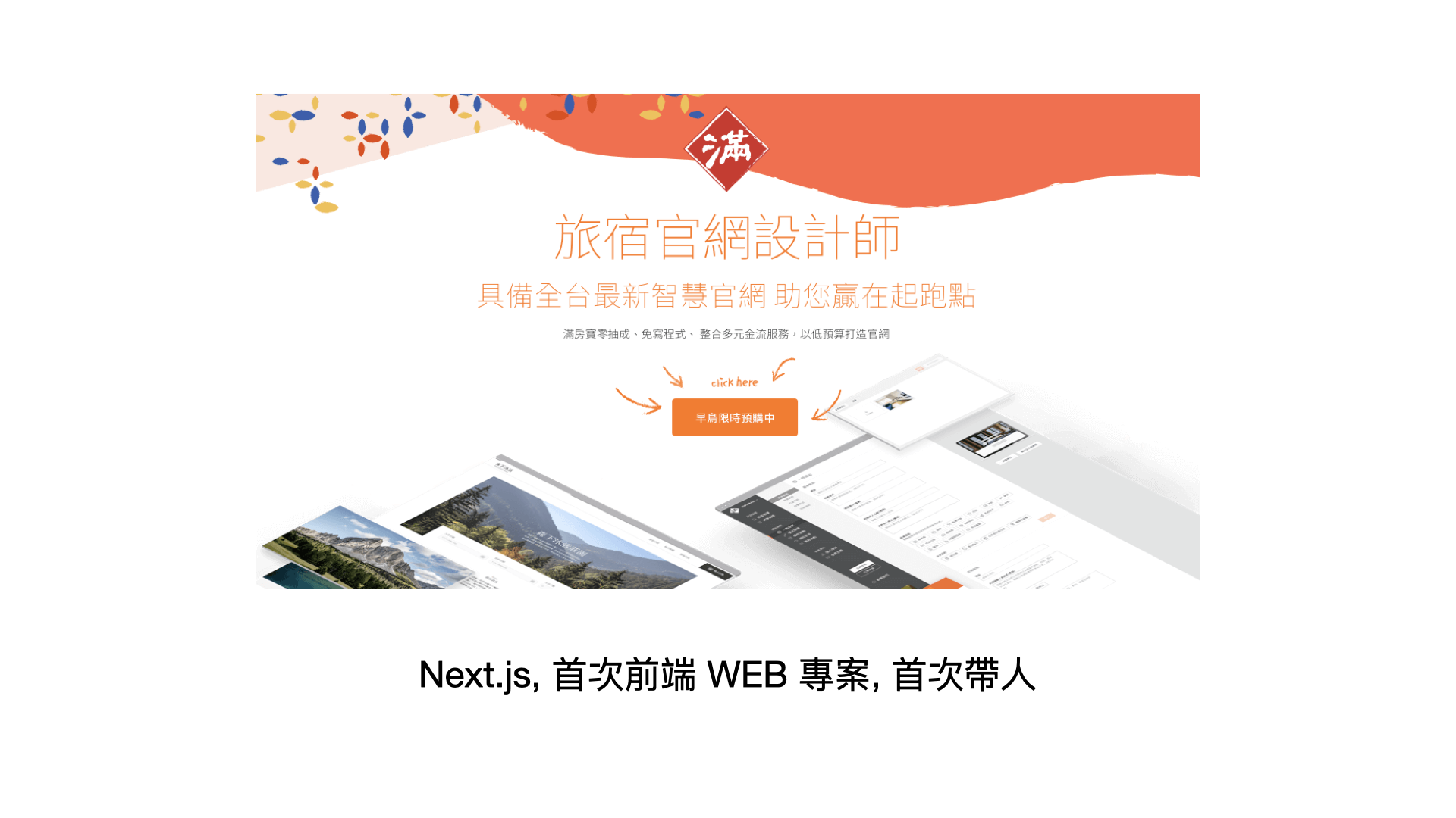 滿房寶旅宿官網設計師 screenshot