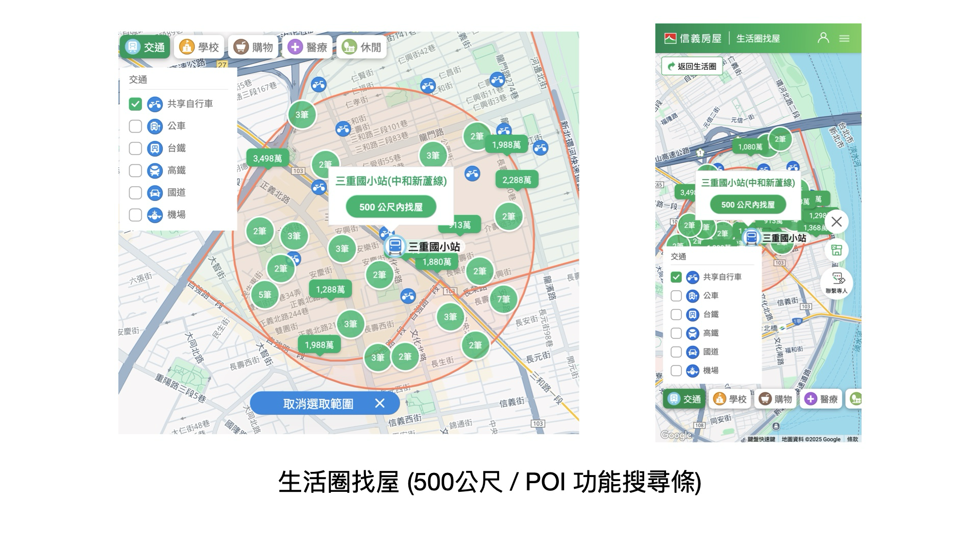信義房屋 生活圈找屋 screenshot